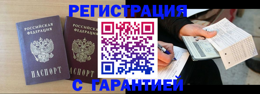 прописка законно в Чудово