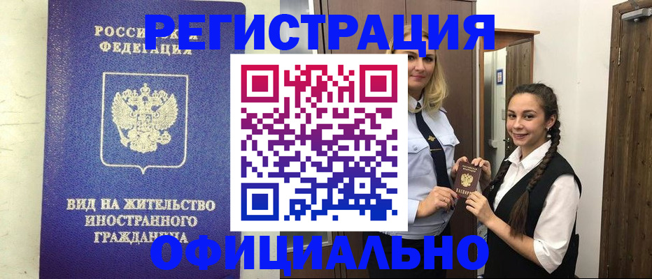 купить прописку в Чудово