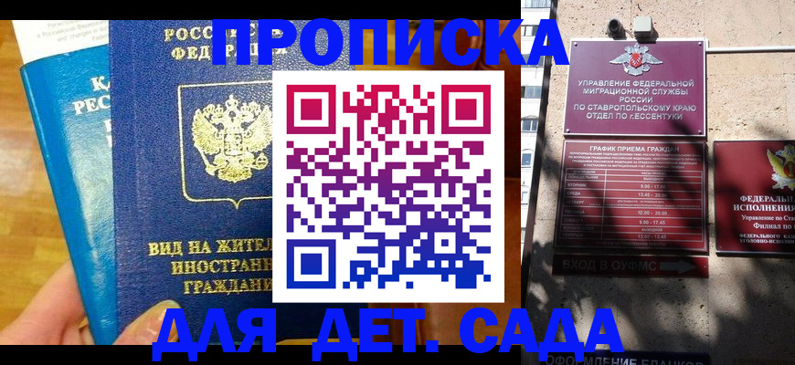 регистрация для дет. сада в Чудово