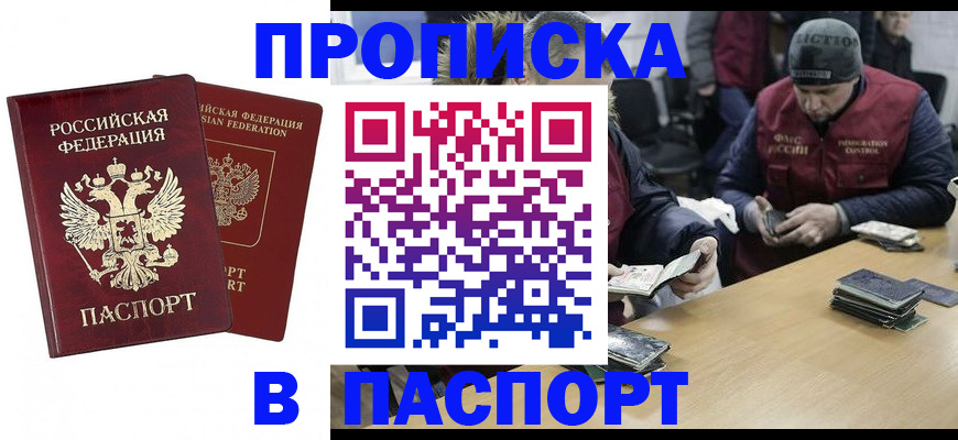 прописка в квартире в Чудово