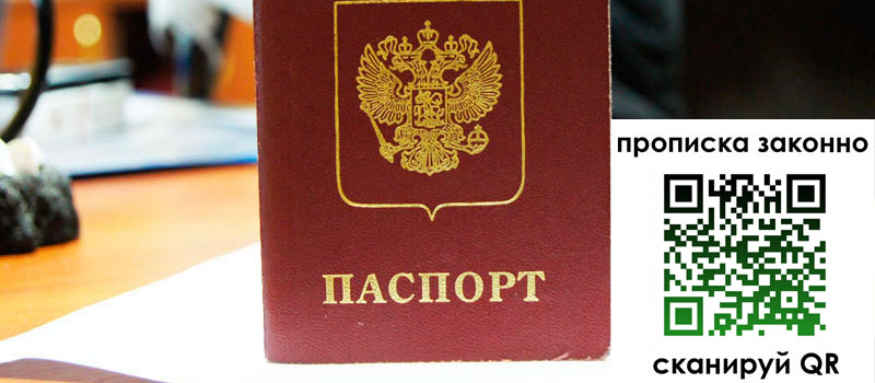 регистрация в Чудово прописка в Чудово